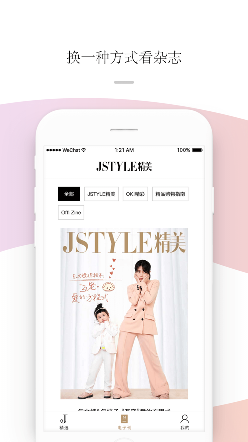 Jstyle精美截图2