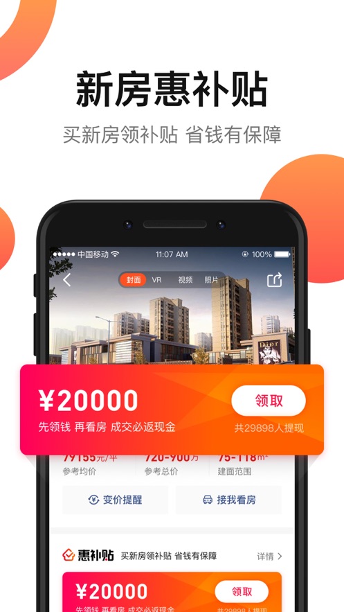 房多多截图1