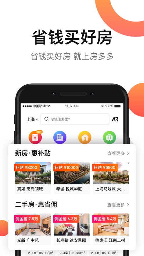 房多多截图3