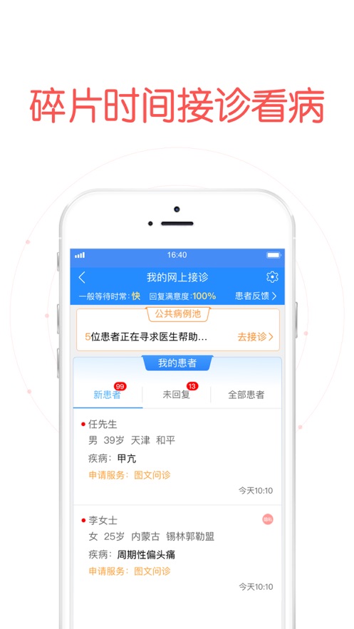 好大夫医生版截图1