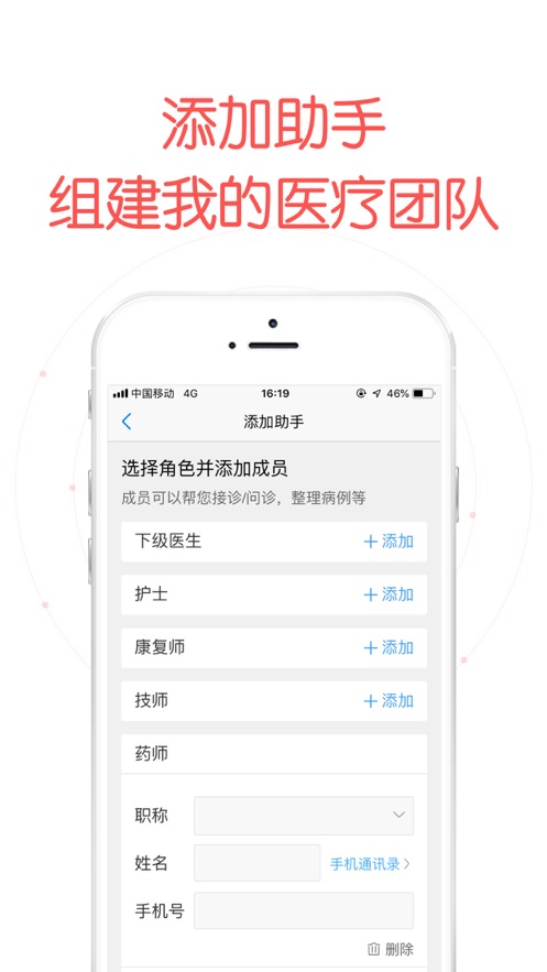 好大夫医生版截图3
