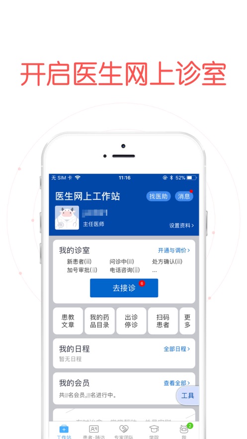 好大夫医生版截图4