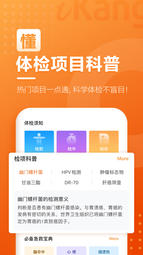 爱康截图3