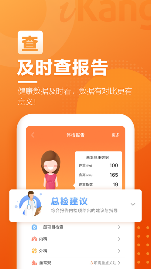 爱康截图4
