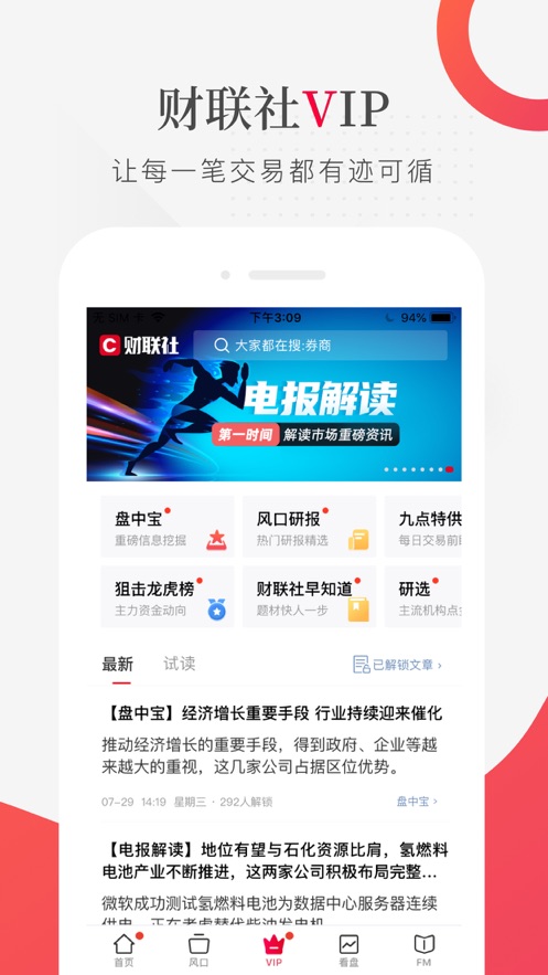 财联社截图3