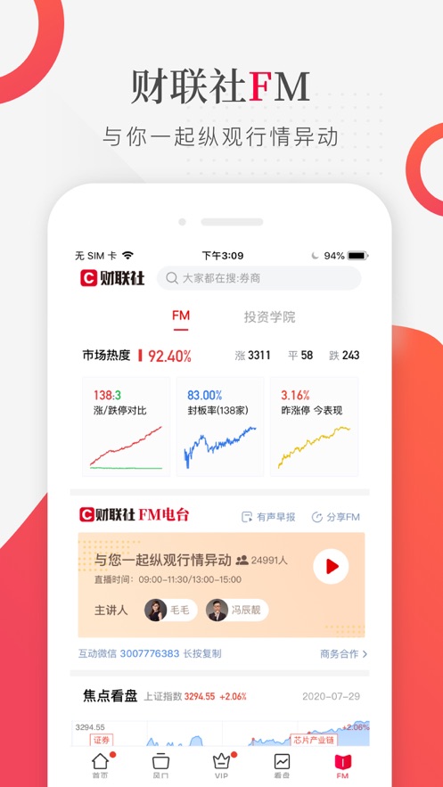 财联社截图4