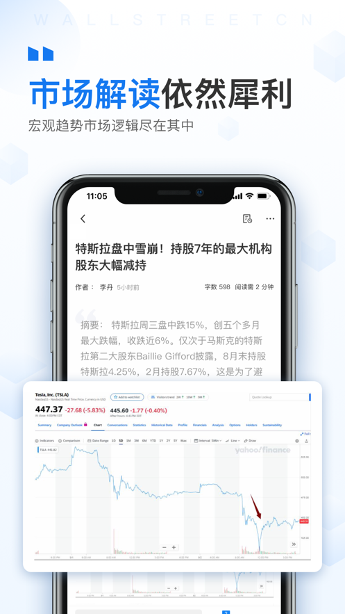 华尔街见闻截图2
