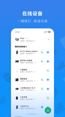 小米通话截图2