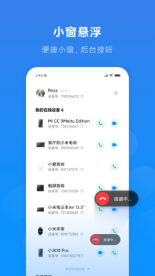 小米通话截图3