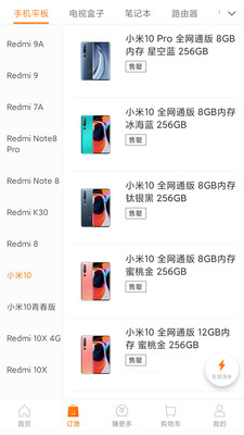 小米直供截图1