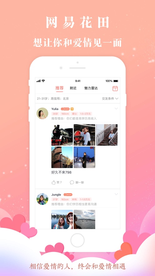 网易花田截图3