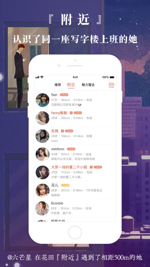 网易花田截图4