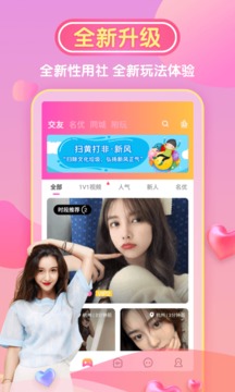 性用社截图4