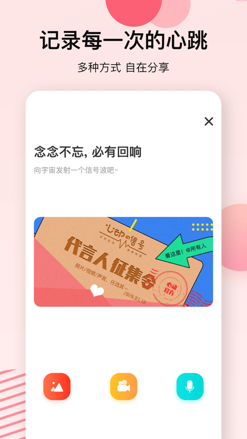 心动的信号截图2