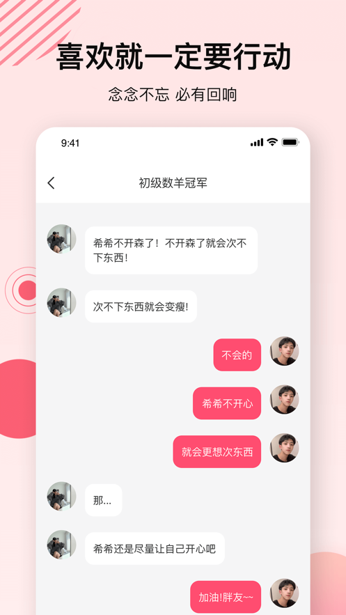 心动的信号截图3