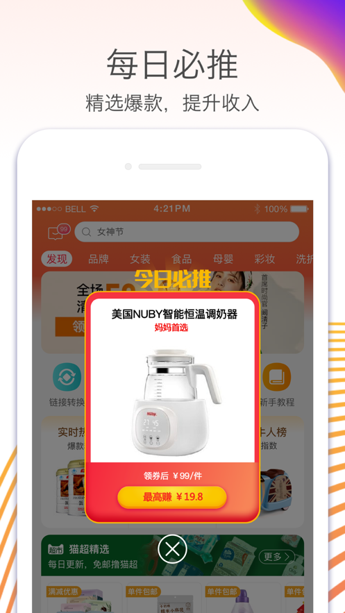 淘宝联盟截图1