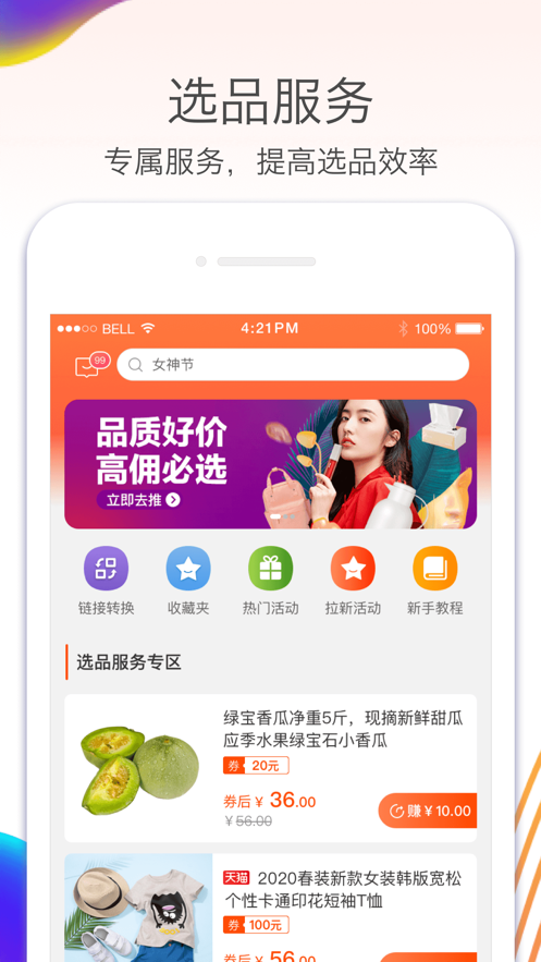 淘宝联盟截图2
