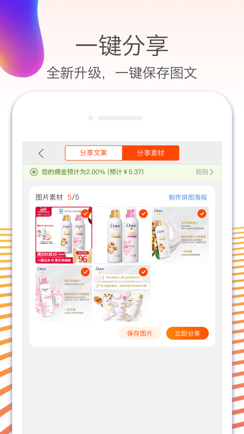 淘宝联盟截图3