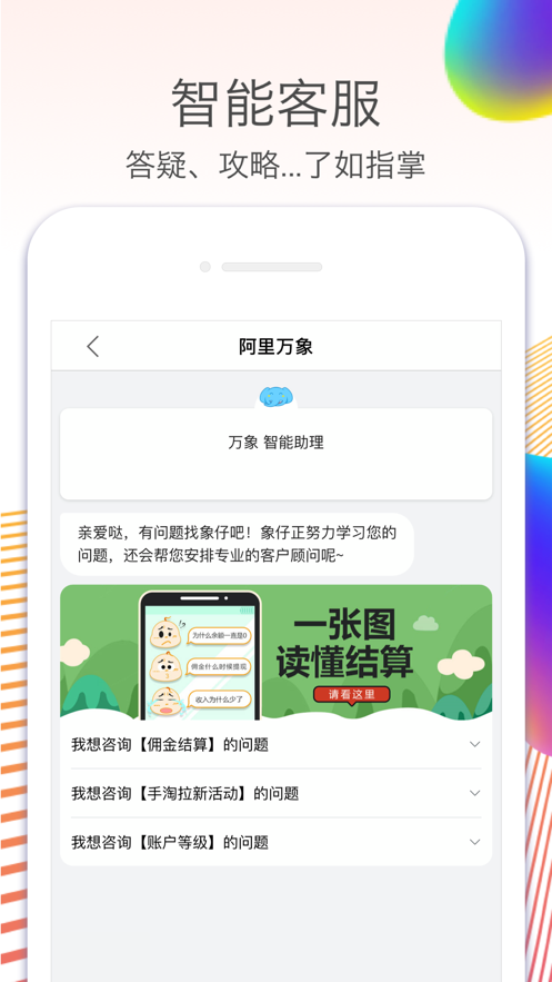 淘宝联盟截图4