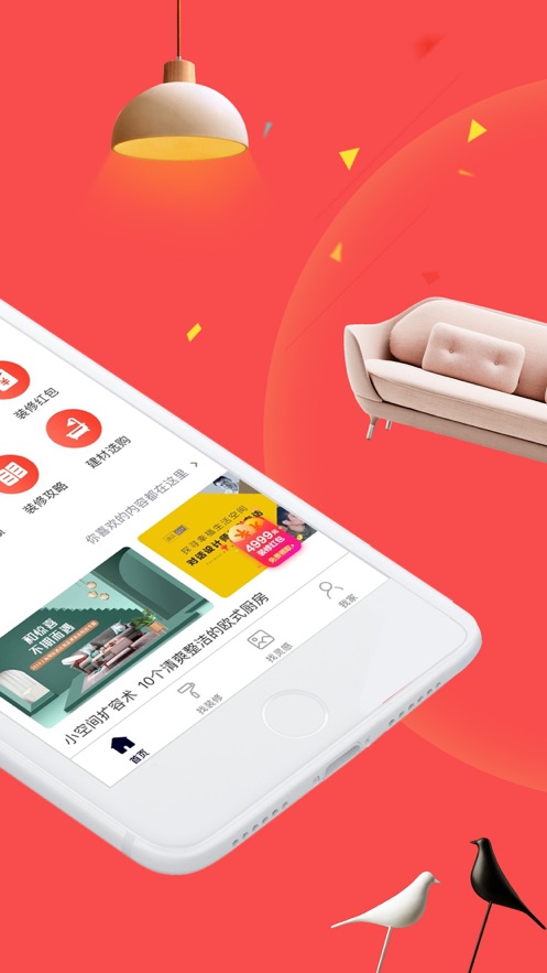 齐家极速版截图2