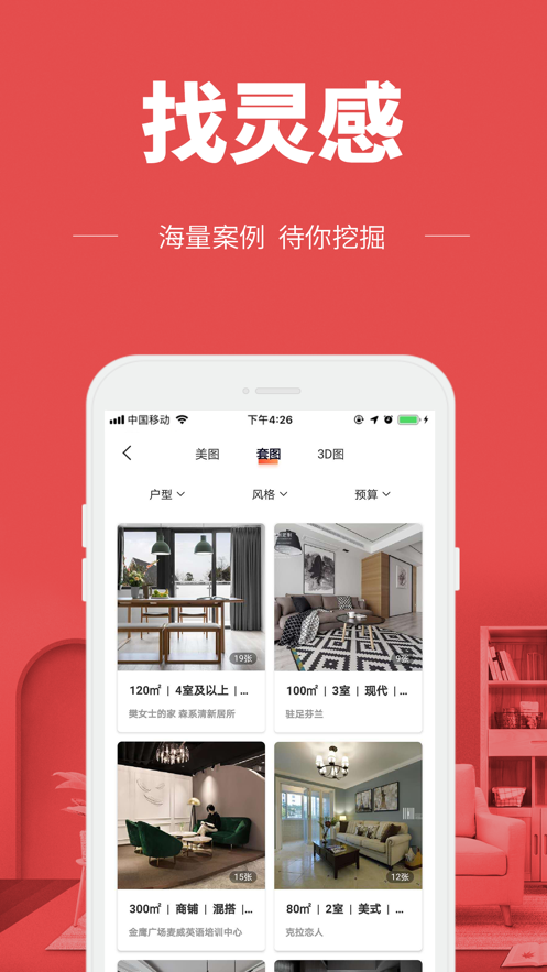 齐家极速版截图3