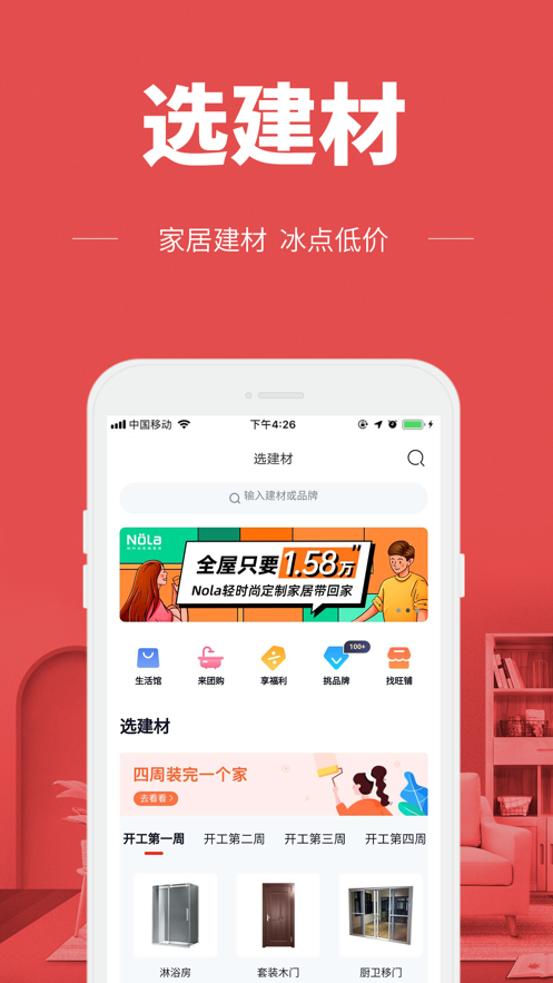 齐家极速版截图4
