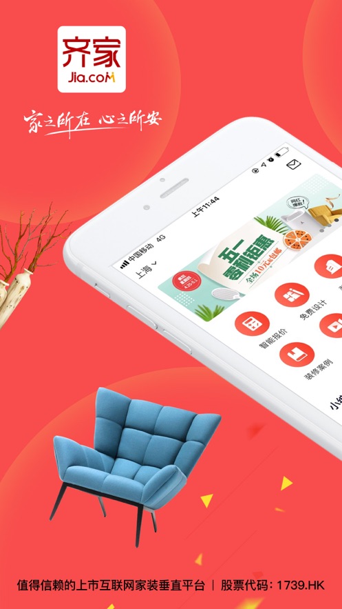 齐家极速版截图1