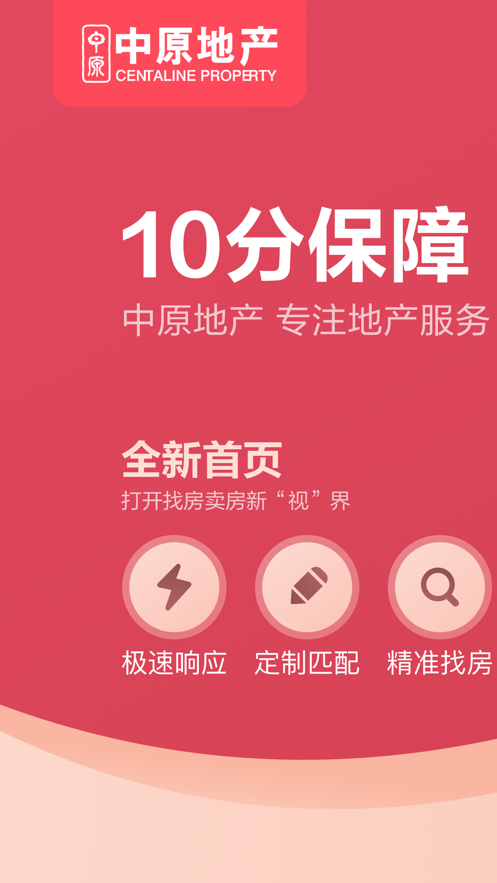上海中原截图1