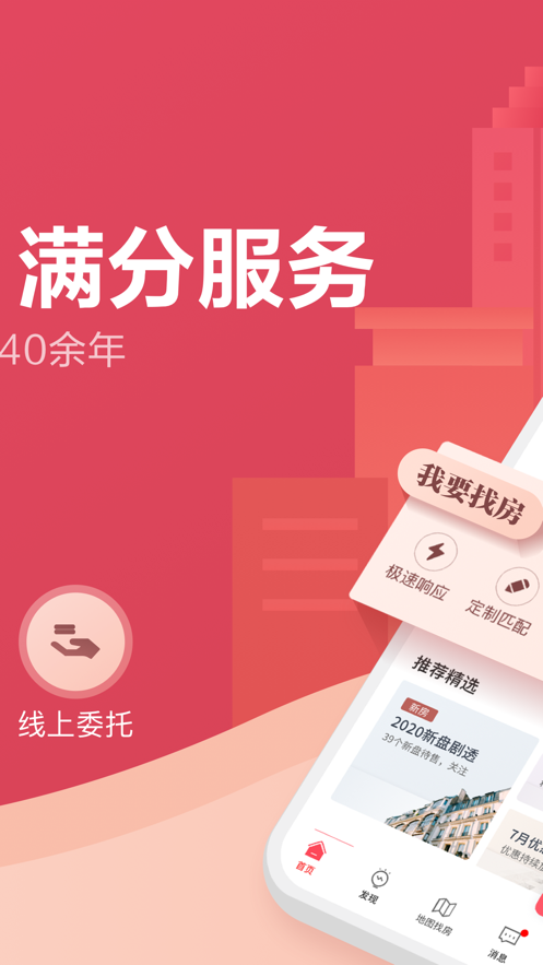 上海中原截图2
