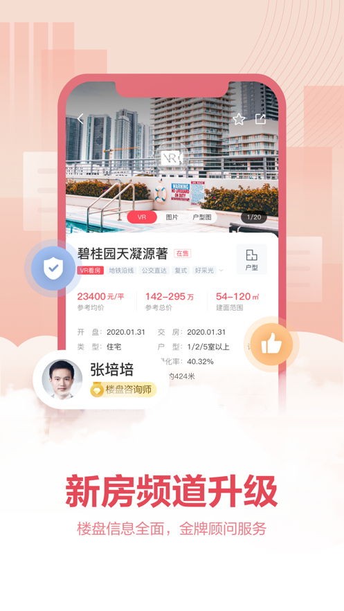 上海中原截图4