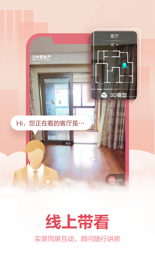 上海中原截图5