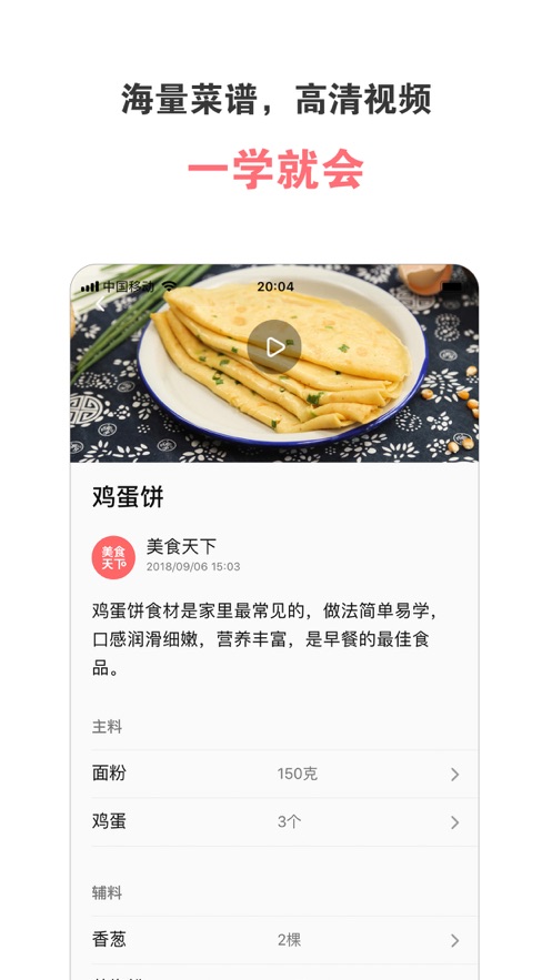 美食天下截图1