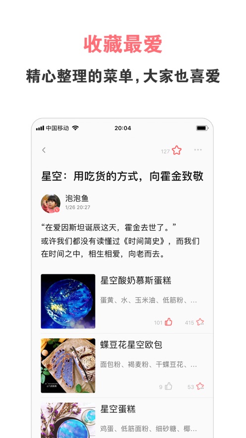 美食天下截图2