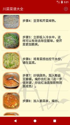 川菜菜谱大全截图1