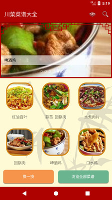 川菜菜谱大全截图2