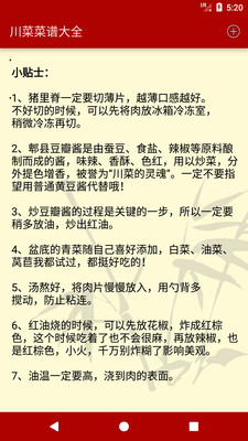 川菜菜谱大全截图4