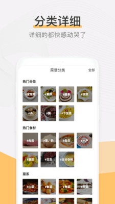 菜谱大全截图3