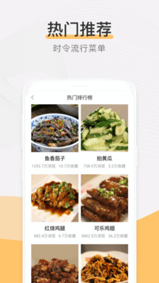 菜谱大全截图4