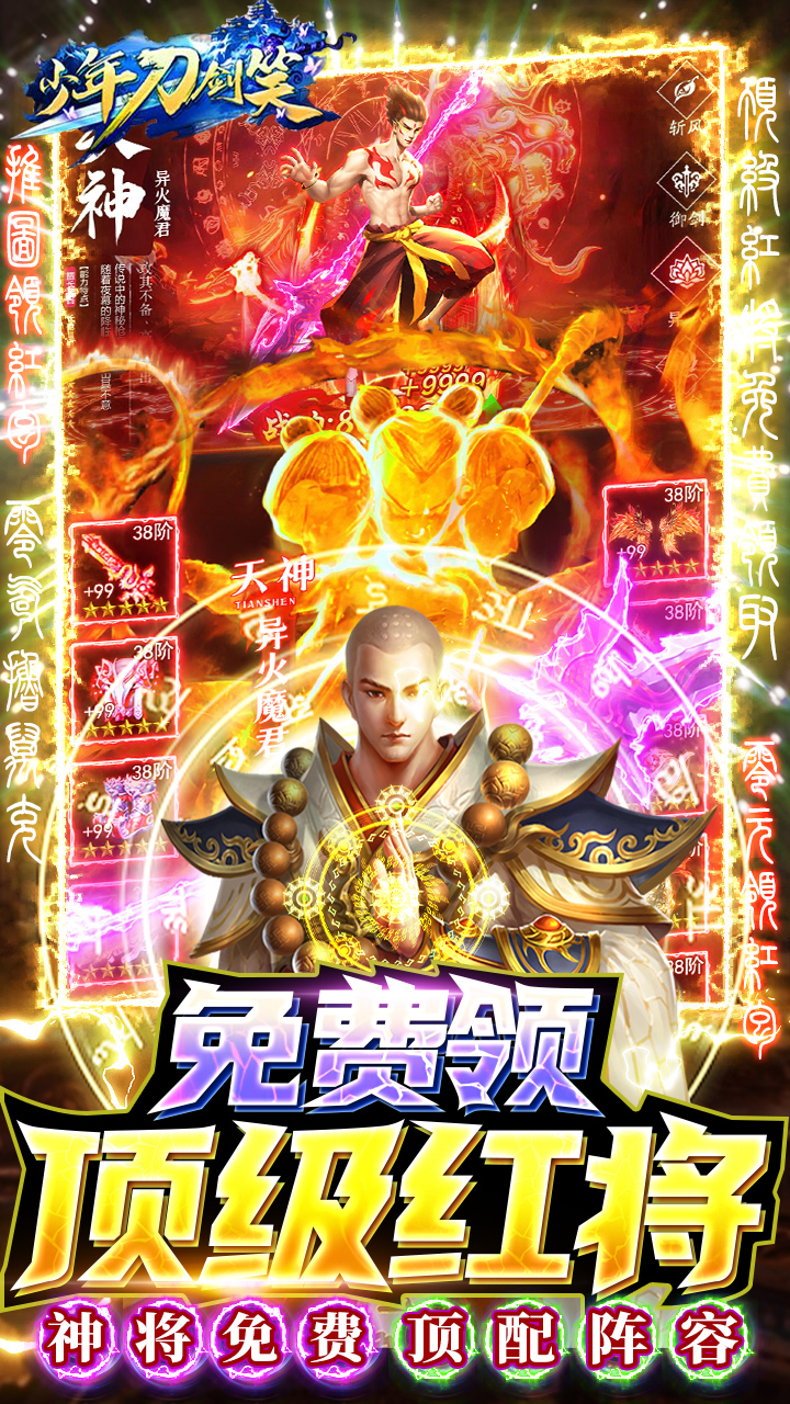 少年刀剑笑截图3