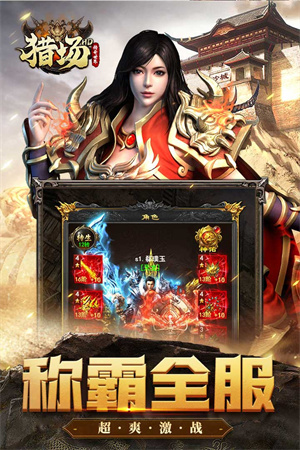猎场HD截图1