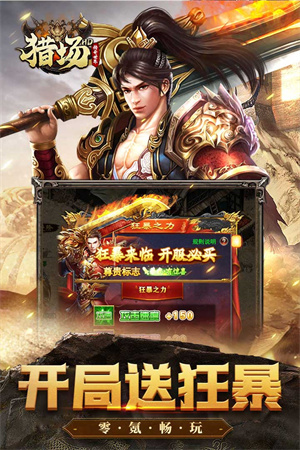 猎场HD截图2