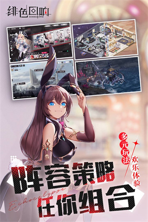 绯色回响截图3