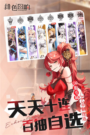 绯色回响截图2