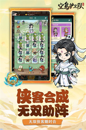 空岛护卫队截图2