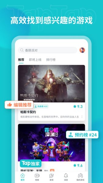 TapTap截图3
