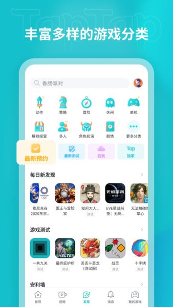 TapTap截图1