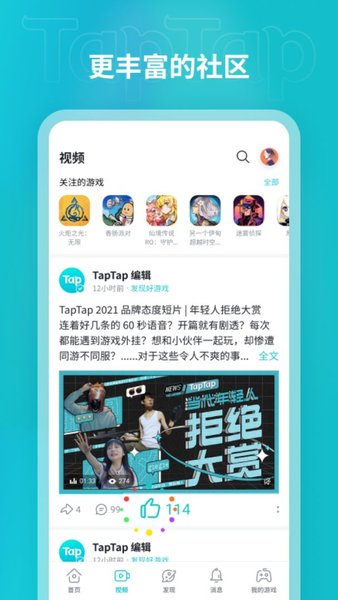 TapTap截图2