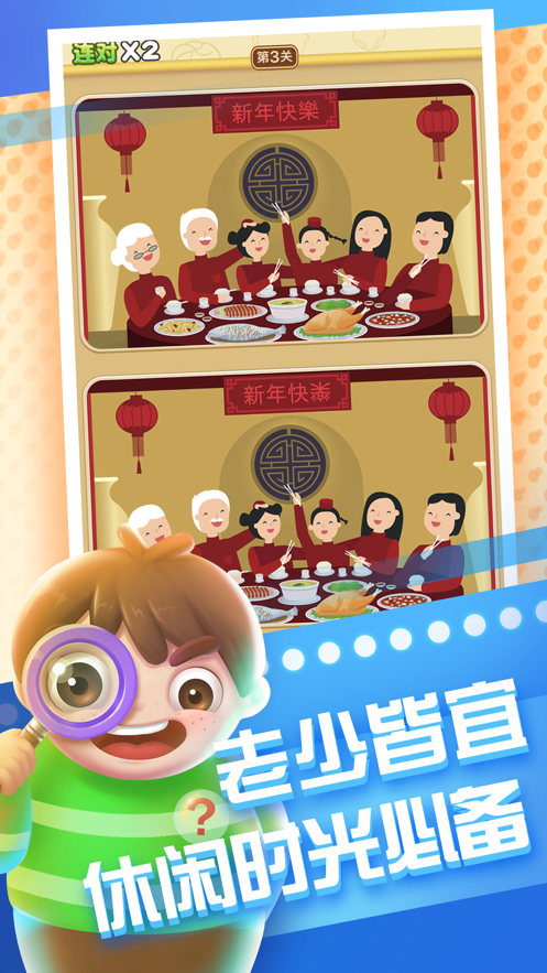全来找茬最新版截图1