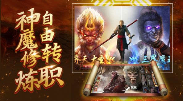 斗天地神魔诀手游最新版截图3