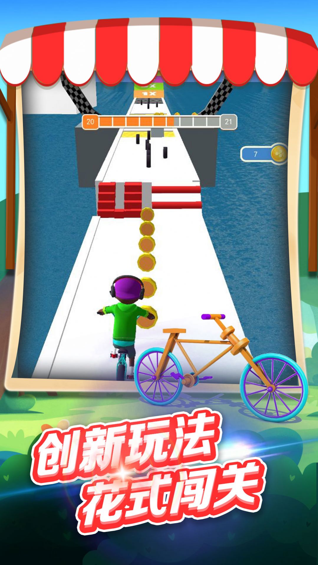 骑车去上学最新版截图2